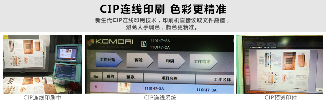 CIP連線(xiàn)印刷 色彩更精準(zhǔn)