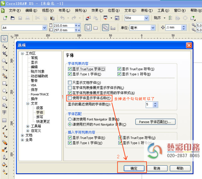 切底解決CorelDRAW X4和X5 選字體時停頓_卡軟件的問題