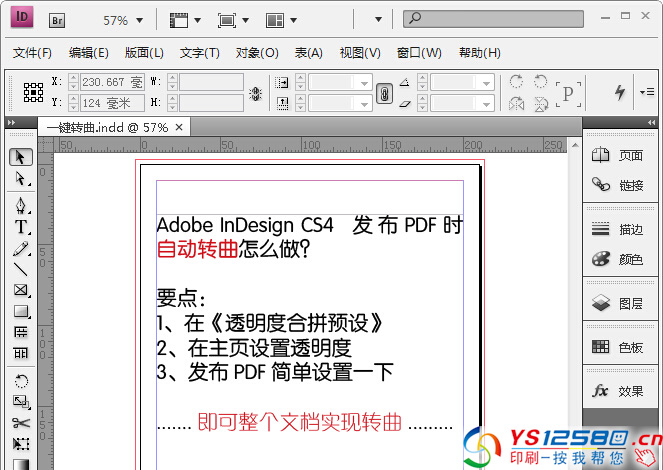 InDesign CS4 發(fā)布PDF時(shí)文字自動(dòng)轉(zhuǎn)曲1.jpg