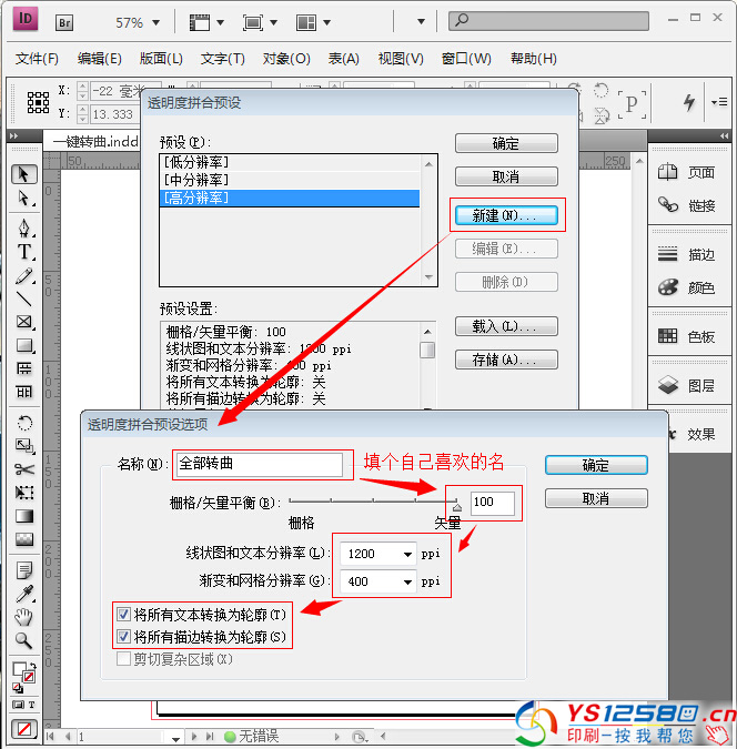 InDesign CS4 發(fā)布PDF時(shí)文字自動(dòng)轉(zhuǎn)曲5.jpg