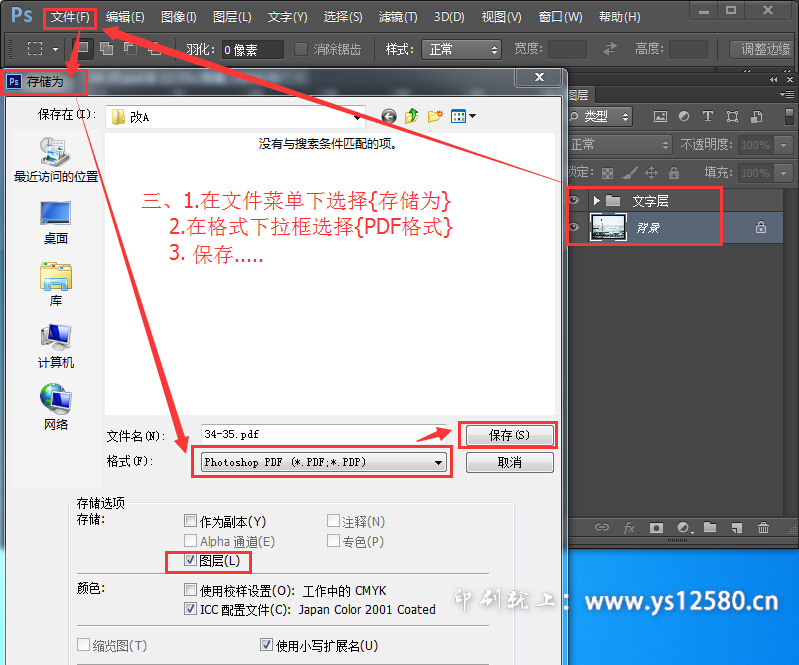 PSD文件轉(zhuǎn)換成PDF-3-保存為PDF格式.jpg