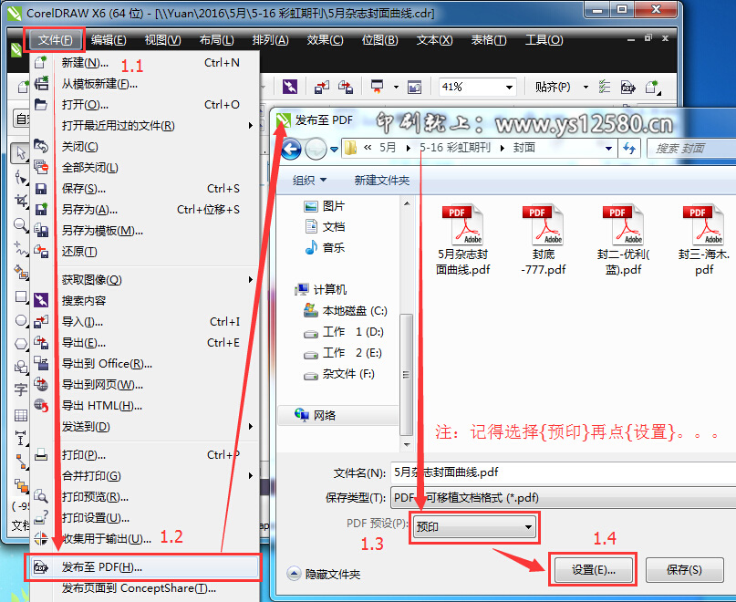 CorelDRAW-X6-發(fā)布PDF專業(yè)設(shè)置-1.jpg