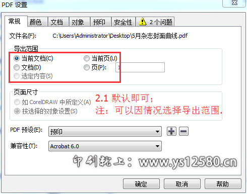 CorelDRAW-X6-發(fā)布PDF專業(yè)設(shè)置-2.jpg