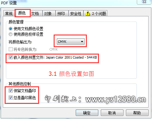 CorelDRAW-X6-發(fā)布PDF專業(yè)設(shè)置-3.jpg