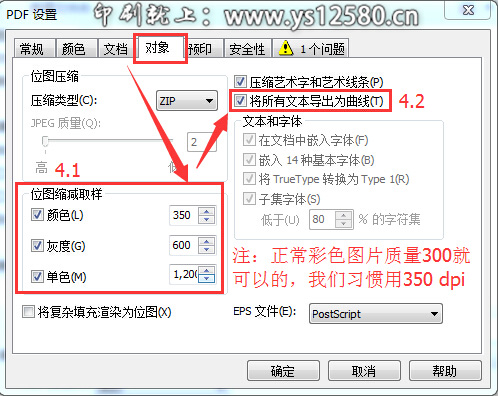 CorelDRAW-X6-發(fā)布PDF專業(yè)設(shè)置-4_對象面板設(shè)置.jpg