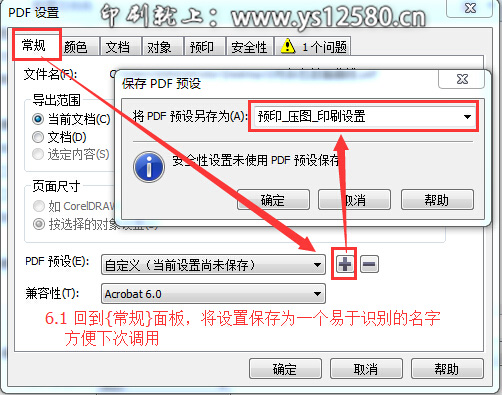 CorelDRAW-X6-發(fā)布PDF專業(yè)設(shè)置-6_將設(shè)置保存為一個易于識別的名字.jpg