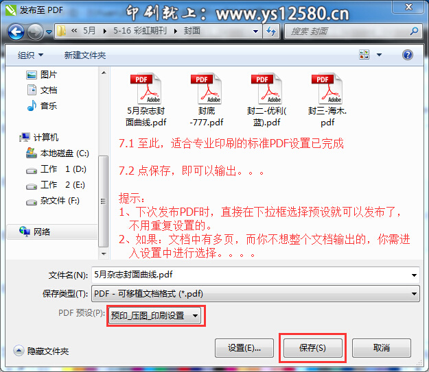 CorelDRAW-X6-發(fā)布PDF專業(yè)設(shè)置-7_設(shè)置結(jié)束.jpg