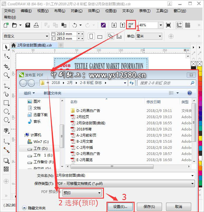 CorelDRAW X8專業(yè)印刷PDF文件發(fā)布設(shè)置步驟