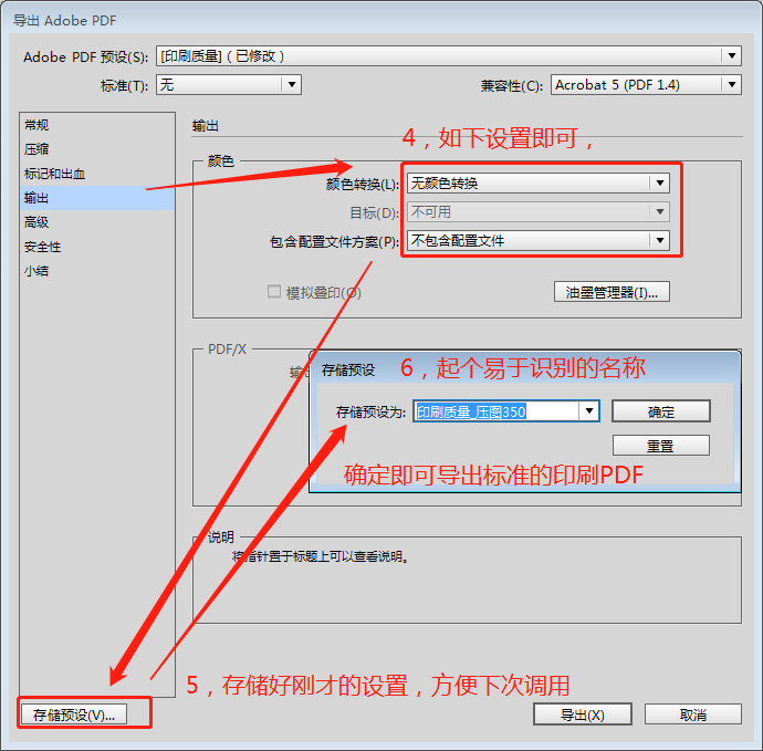 ID cc 2017 印刷標(biāo)準(zhǔn)的PDF設(shè)置4