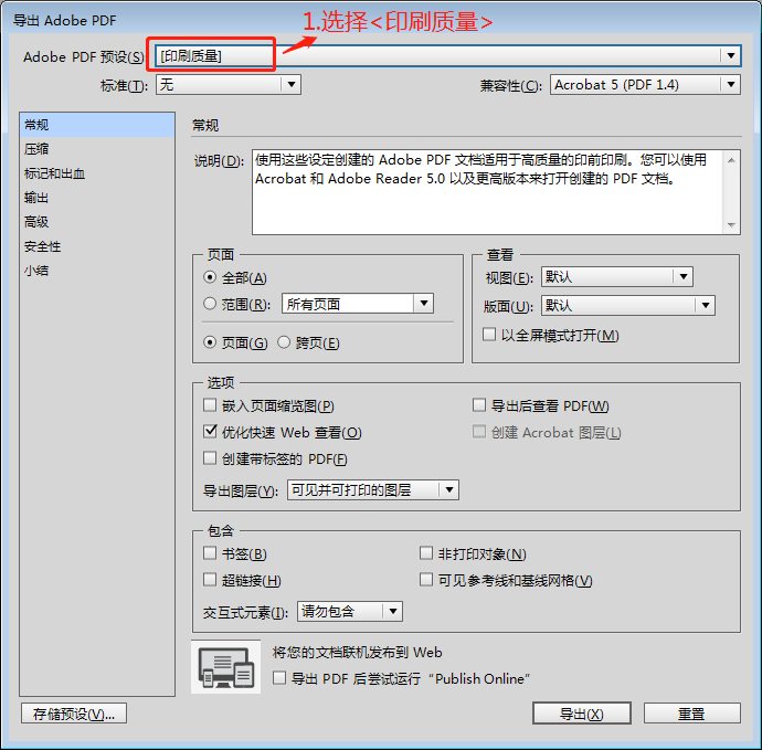 ID cc 2017 印刷標(biāo)準(zhǔn)的PDF設(shè)置1