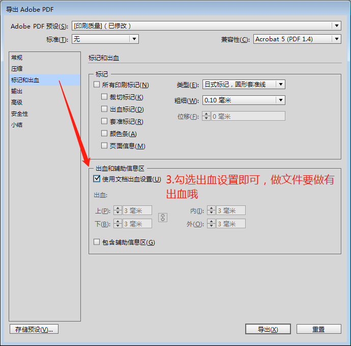 ID cc 2017 印刷標(biāo)準(zhǔn)的PDF設(shè)置3