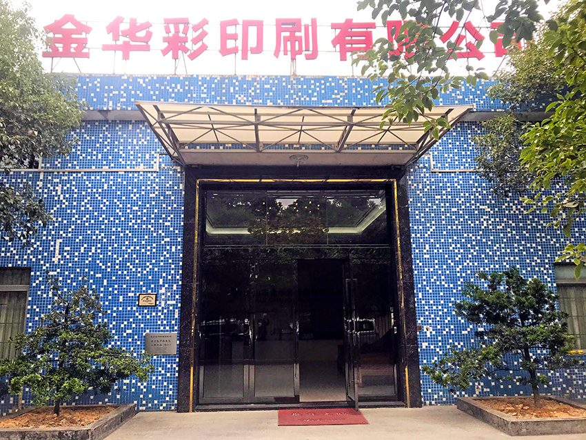 金華彩廠圖2.jpg